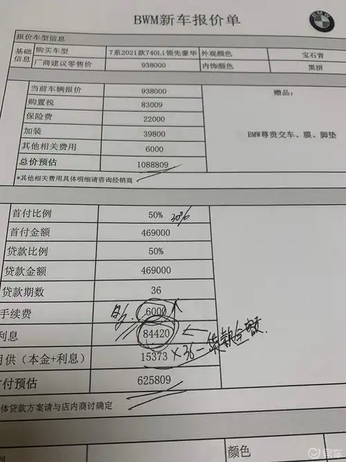 晒报价单车型宝马7系车型配置2021款740li领先豪华版裸车价格