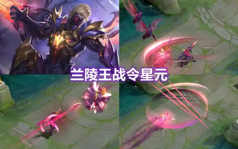 兰陵王星元新皮肤【幽夜猎兽者】展示,s33战令星元限定