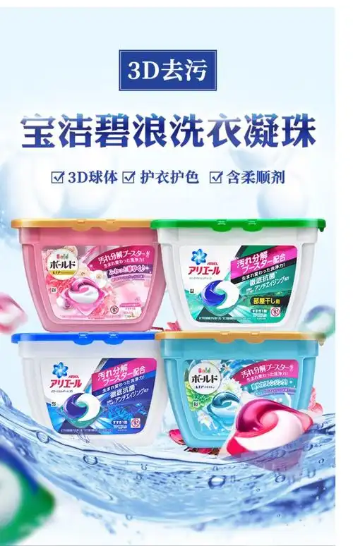 进口日本宝洁花王洗衣凝珠日本原装进口宝洁碧浪3d洗衣球柔顺剂去污