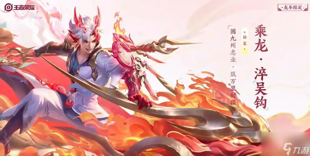 王者荣耀孙策淬吴钩皮肤怎么获取孙策淬吴钩皮肤介绍