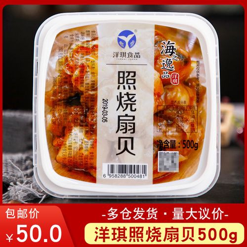 【洋琪】日本料理调味扇贝日式寿司材料即食前菜照烧扇贝500g包邮