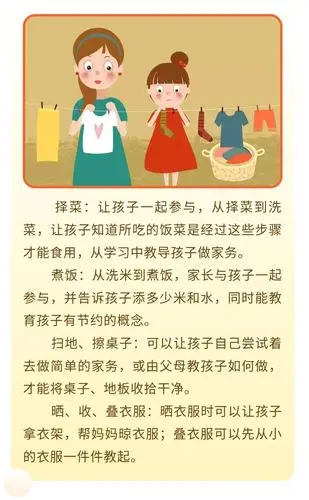 【亲子在e起】亲子e起"动"——家务劳动