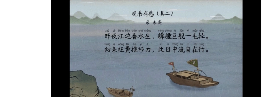 【语文】观书有感(其二)——宋·朱熹