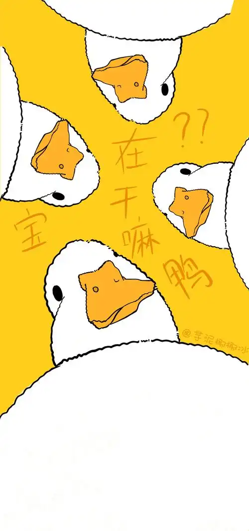 当你刷到这组鸭鸭壁纸你已经幸运起来了