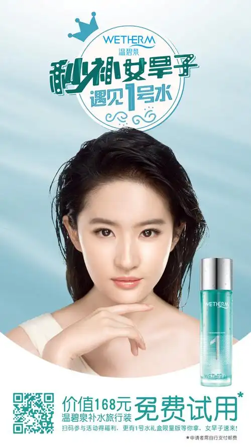 广告语已伴随我们多年,而作为温碧泉明星补水产品的1号水则是众多品牌