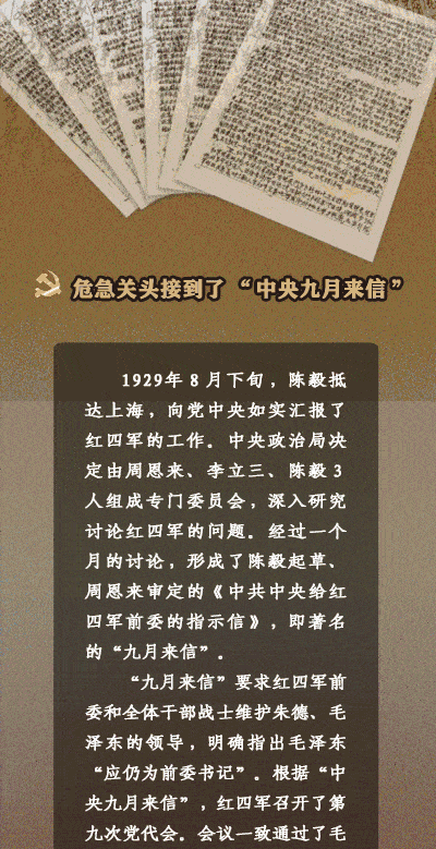 史海廉潮红色文物背后的党史故事第一个政治建军的纲领性文件古田会议