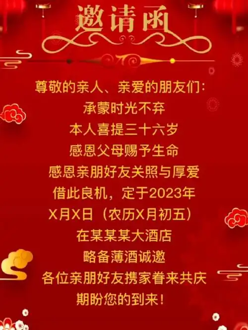 36岁生日邀请函电子请帖模板