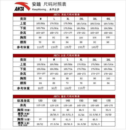 安踏运动服运动鞋童鞋尺码对照表