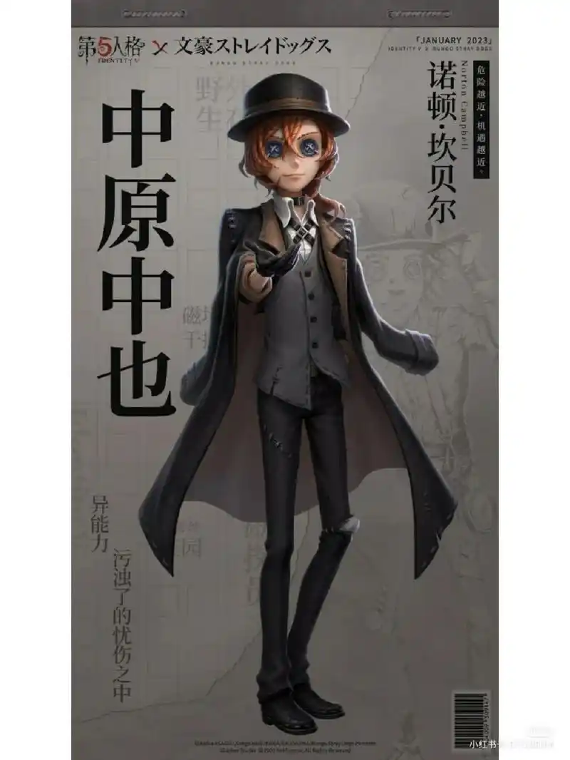 【第五人格】文豪野犬联动第二弹 中原中也高品质挂件为红酒