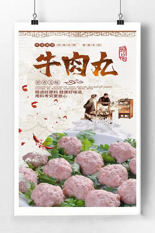 牛肉丸美食宣传海报