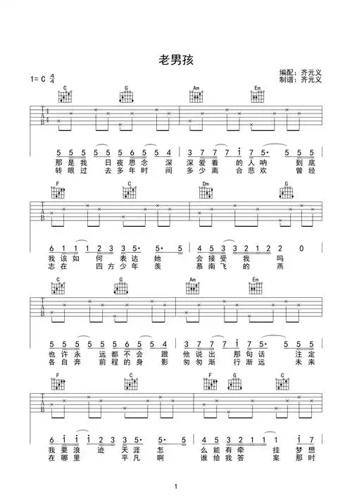 筷子兄弟老男孩c调简单版