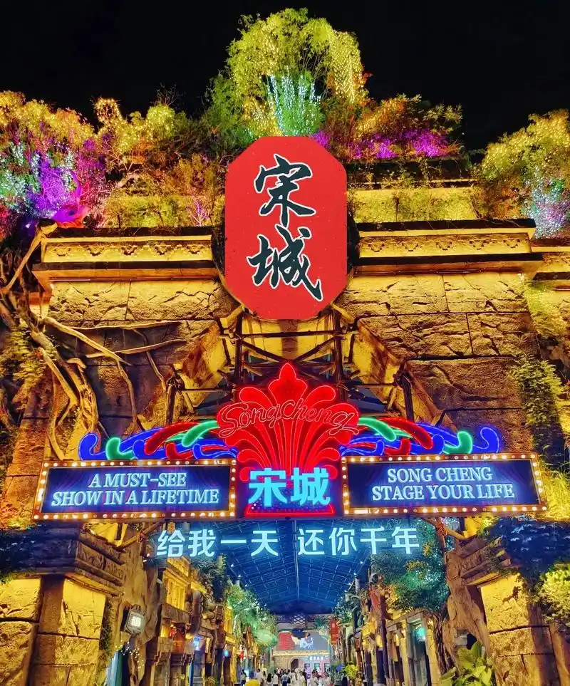 96杭州宋城景区029969♂15.