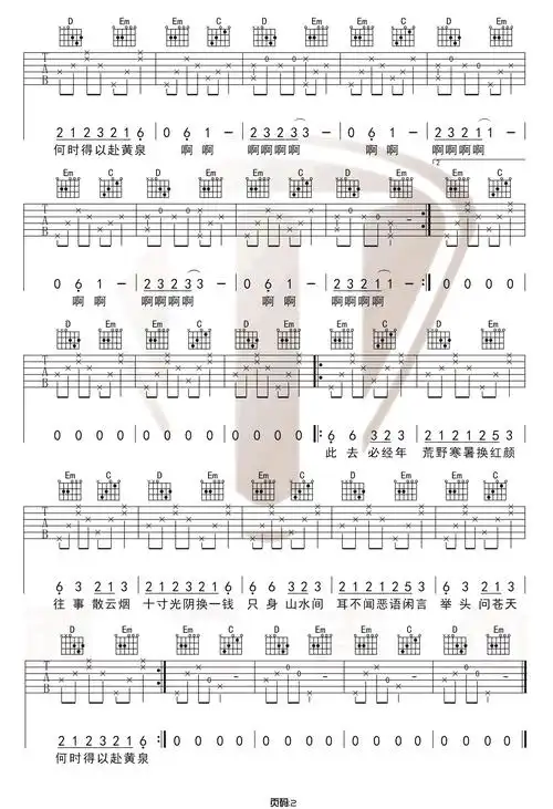 归去来兮吉他谱花粥c调弹唱谱归去来兮六线谱