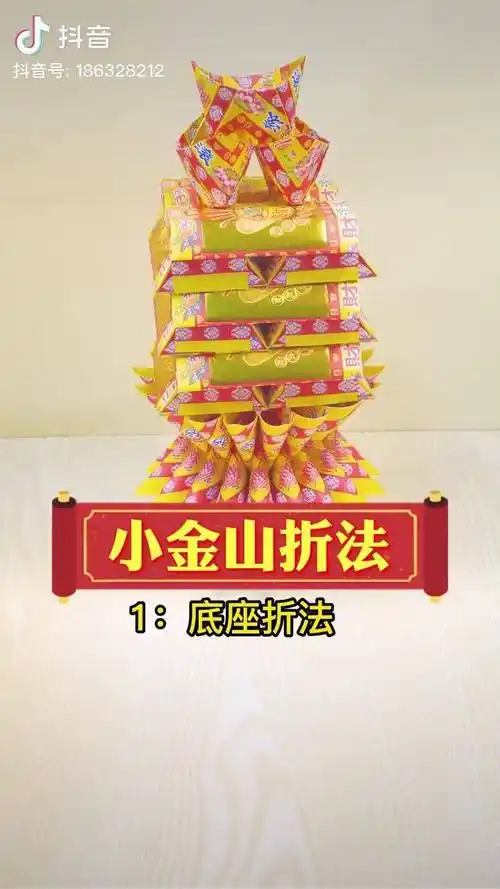 叠元宝小金山折法_元宝
