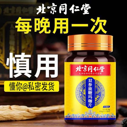 【买二赠一同款】30粒男性口服双参鹿鞭黄精玛咖片牡蛎肽片非男人房事