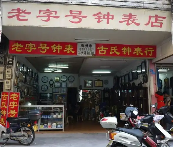 老字号钟表店.jpg