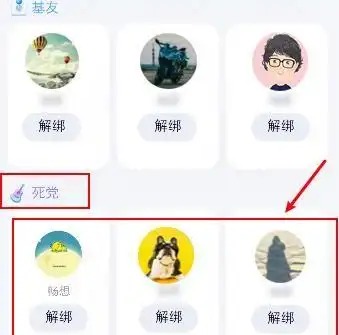 看qq死党关系可以绑定设置几个好友的方法