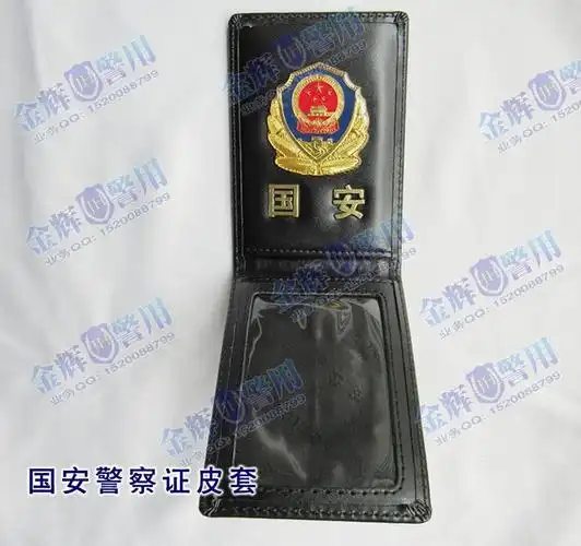 新款现役制式国安工作证皮套国安警察证皮套真皮警官证件套