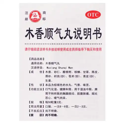 百灵鸟 木香顺气丸 3g*10瓶9785