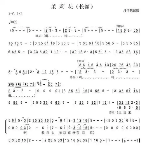 【茉莉花简谱】茉莉花(长笛)简谱