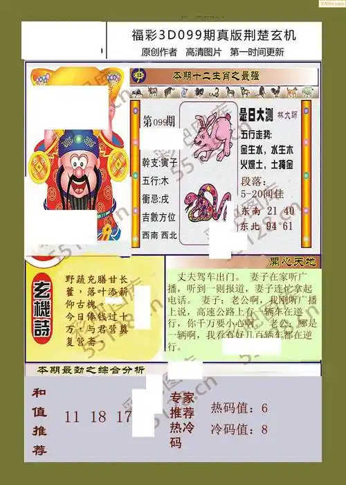 823年099期今日3d各类彩报汇总