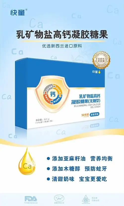 快童招商区域:全国产品分类:营养品 — 凝胶糖果