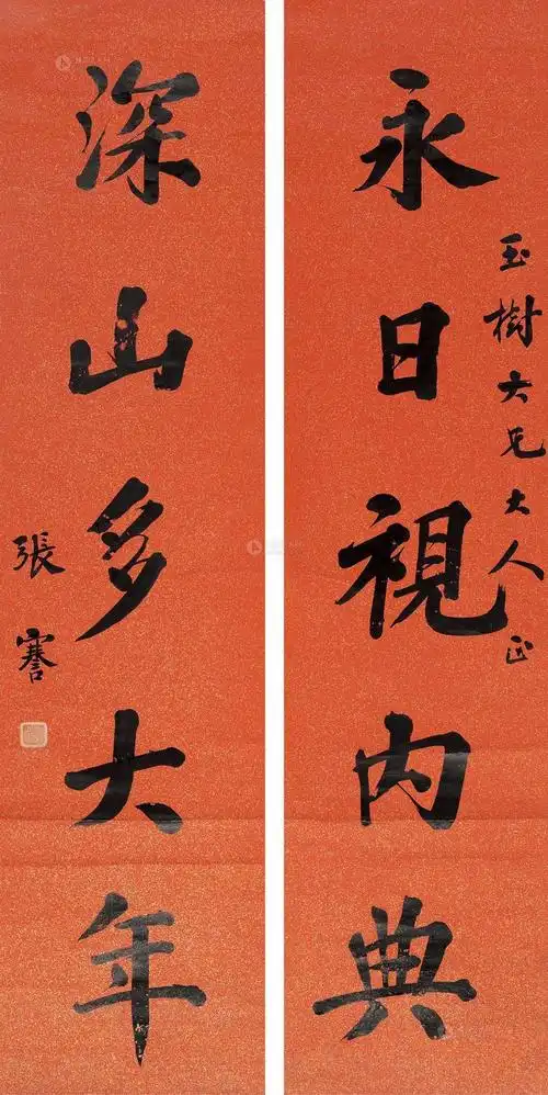 2312楷书五言联对联纸本