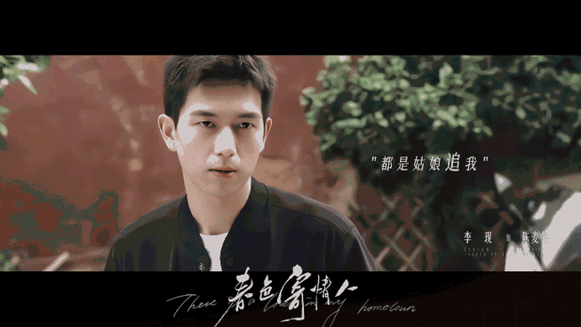 春色寄情人剧名涂鸦大赛##李现春色寄情人