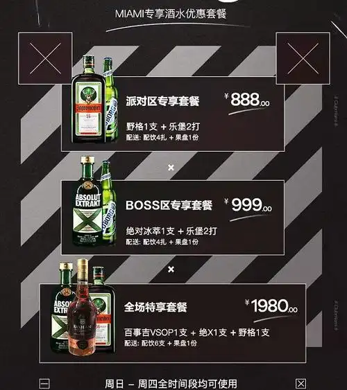 石家庄迈阿密酒吧价格表miamiclub低消费