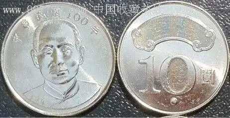 新]台湾2011版新台币10元硬币纪念币--10元台币