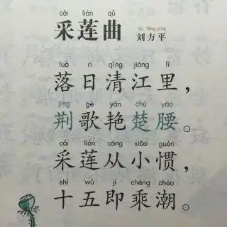 【唐诗】151,《采莲曲》刘方平