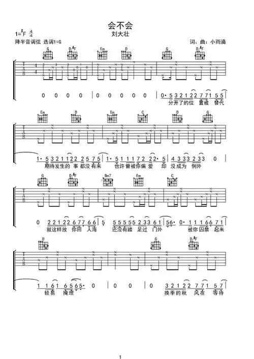 会不会刘大壮g调原版吉他谱