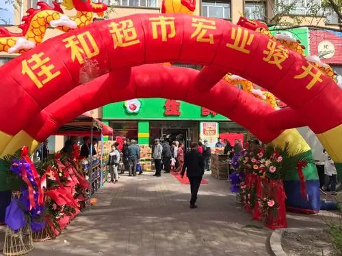 万佳和生鲜超市北五店今天开业啦!