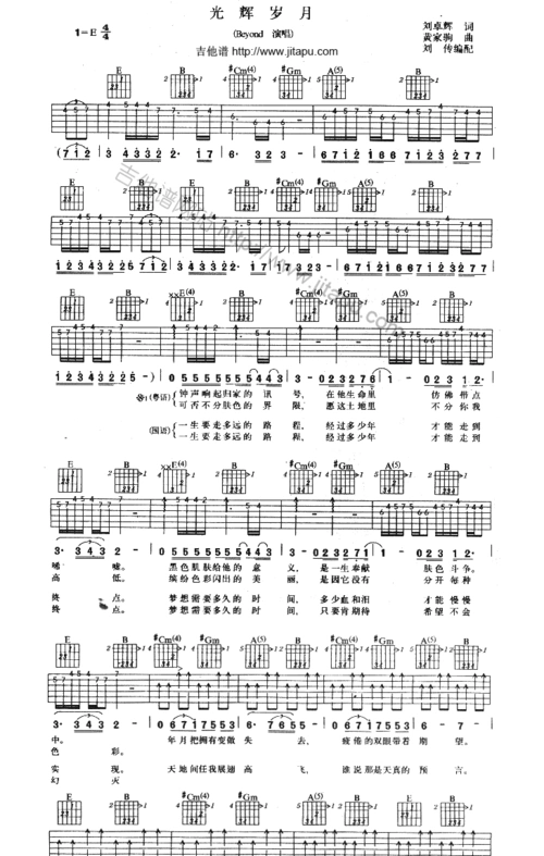 光辉岁月吉他谱