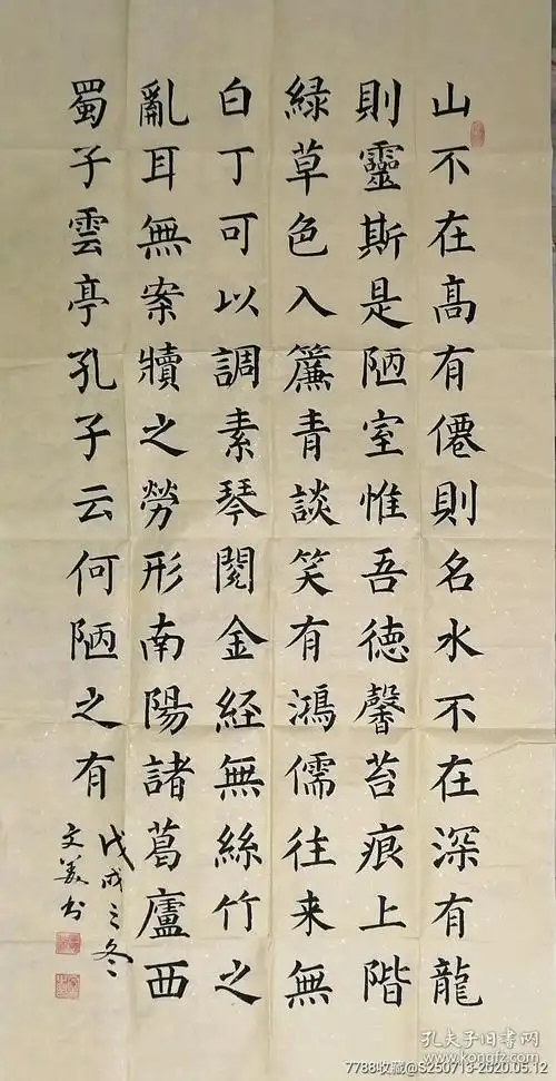 金海垣中堂楷书 陋室铭