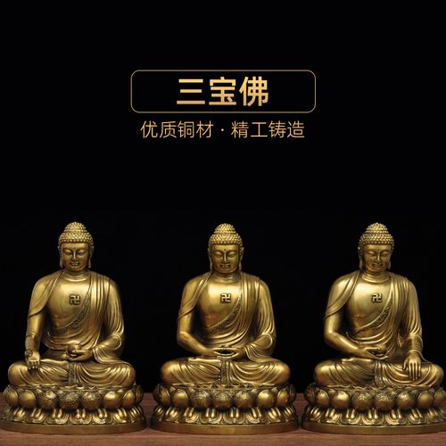 全铜三宝佛摆件释迦摩尼阿弥陀佛药师佛铜像家用寺庙佛堂佛像供奉