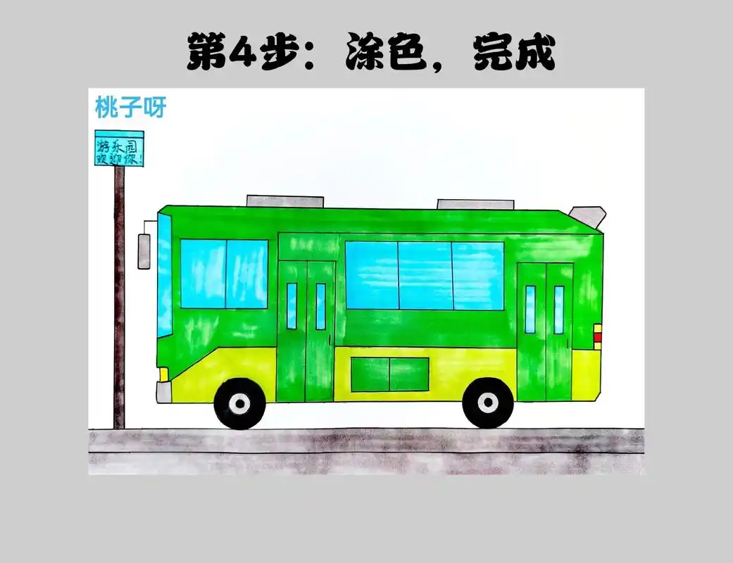 滴滴滴,滴滴滴,滴滴滴,公交车简笔画来咯!一起学画起来吧!你 - 抖音