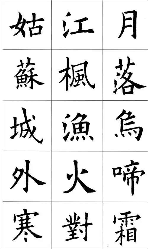 《经典诗词集字创作 九成宫碑 楷书碑帖》 【简介_书评_在线阅读】 -