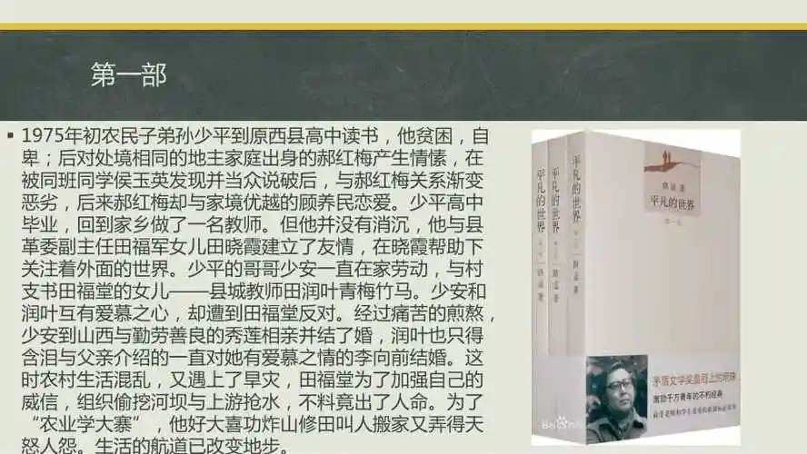 平凡的世界概括ppt课件ppt