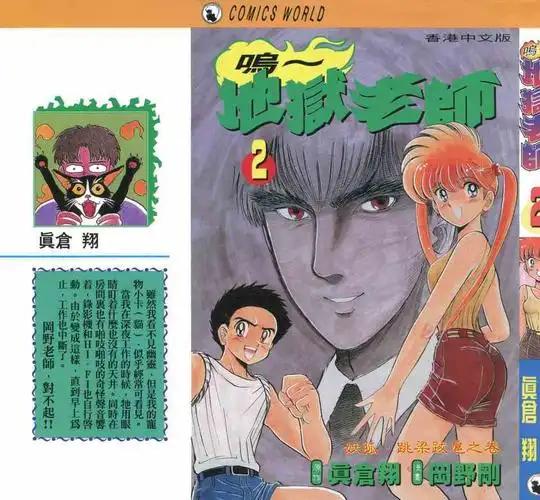 地狱老师:都市传说和福利画面的完美结合_腾讯新闻