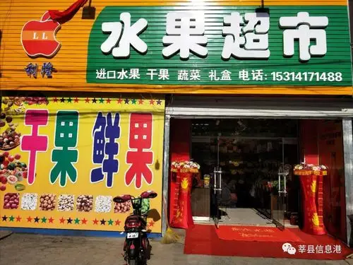 利隆水果超市惊喜不停,美食不断……莘县美团外卖是莘县最大的网络点