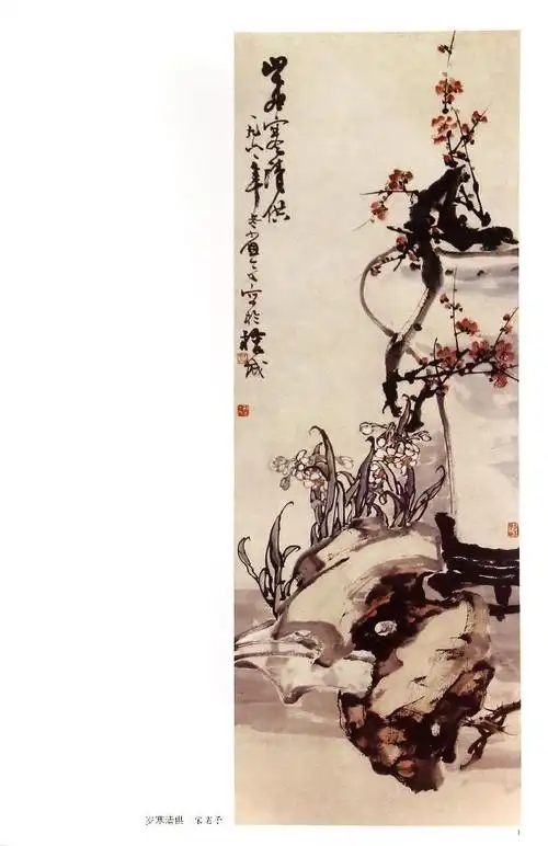 中国现当代名家画范 宋省予 林金定写意梅花 艺术 宋省予林金定 正版