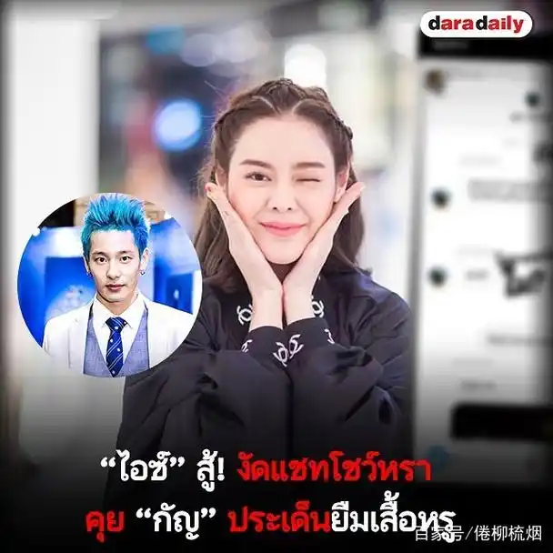 泰星ice:没有抢cookie的男友,没有归还gun的衣服也事出有因