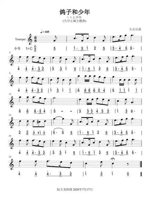鸽子和少年 天空之城主题曲 小号双谱 小号 小号谱 简谱