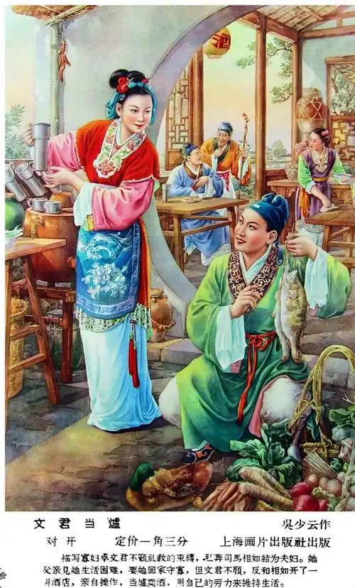 古代爱情年画卓文君听琴牛郎织女相会天仙配文君当垆