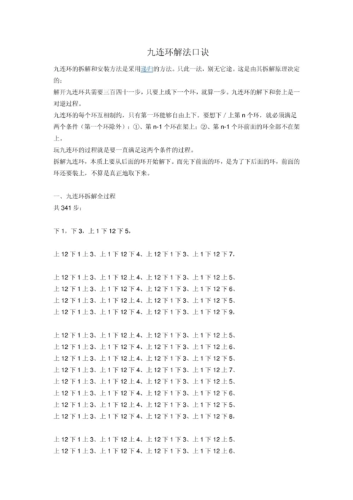 九连环解法及口诀