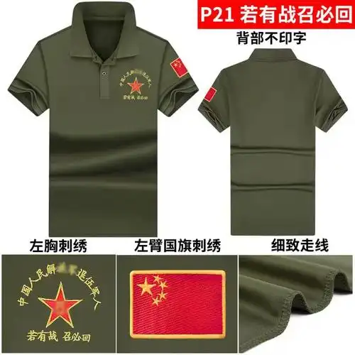 八一战友聚会polo衫短袖参战老兵退伍纪念t恤男速干军迷刺绣翻领