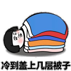 冷表情包