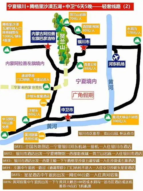 攻略宁夏银川周边六天五晚轻奢线路二