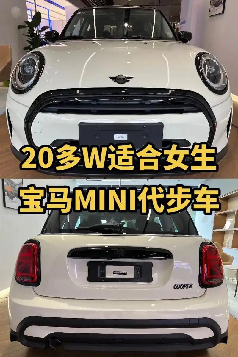 给你20w你会选择宝马还是mini